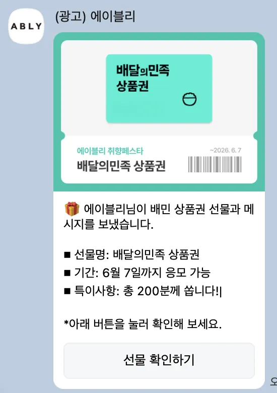 [에이블리]