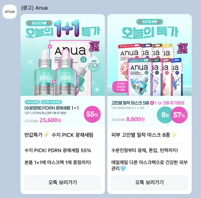 [아누아]