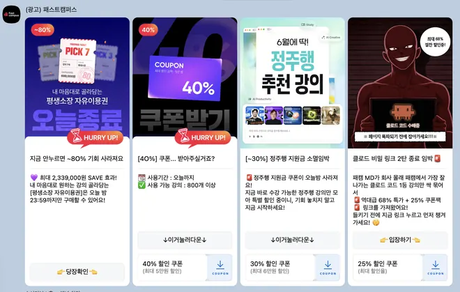 [패스트캠퍼스] 할인 알림
