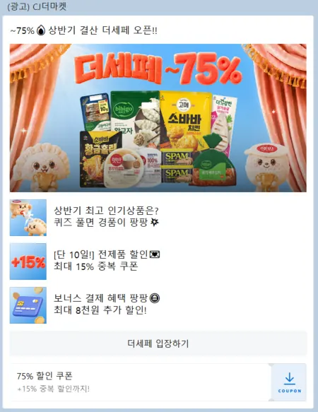 [CJ 더마켓]