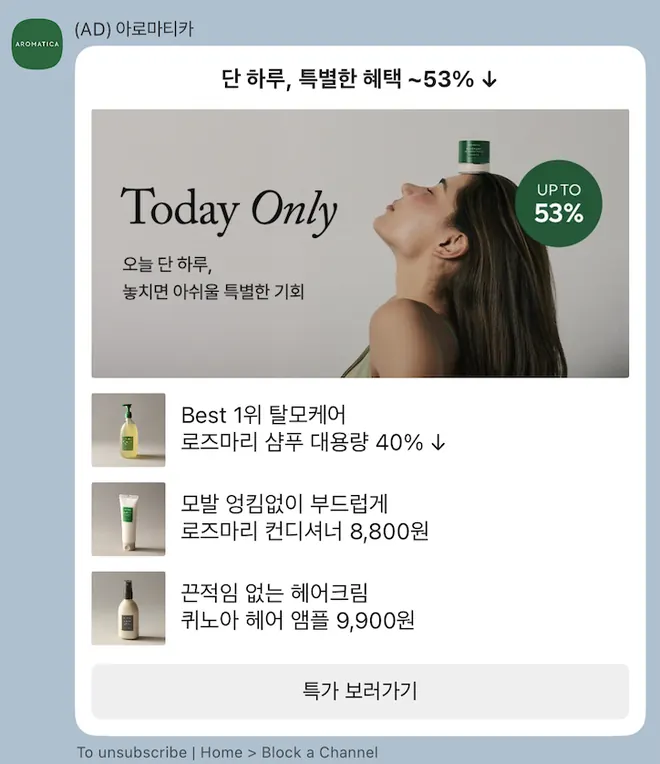 [아로마티카] 당일 할인 혜택 알림