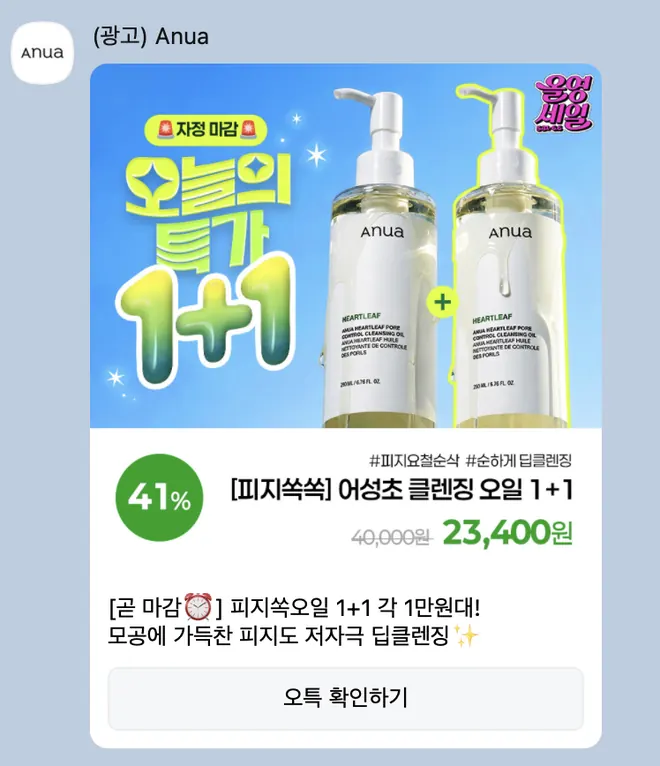 [아누아]