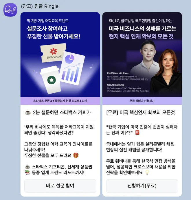 [링글]