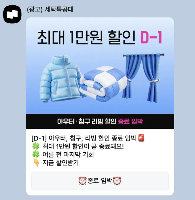 [세탁특공대] 리마인드