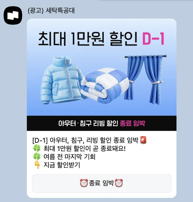 [세탁특공대]