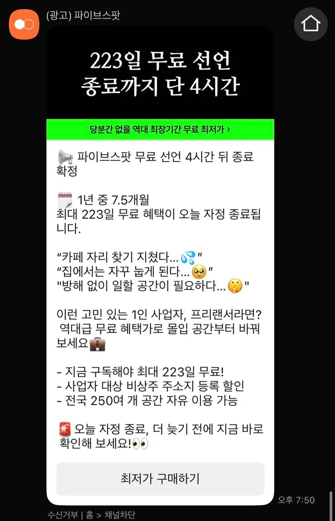 [파이브스팟]