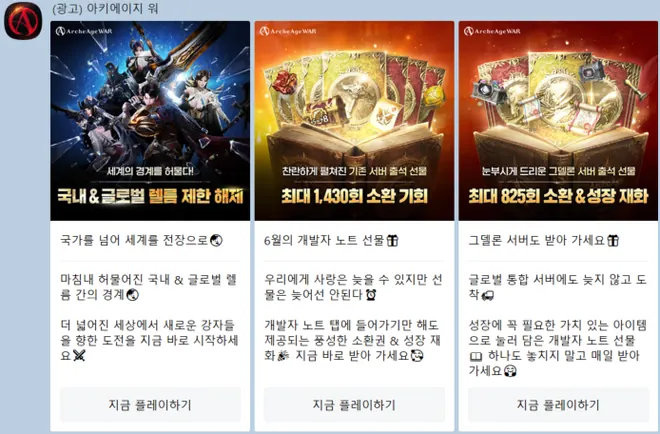[아키에이지 워]