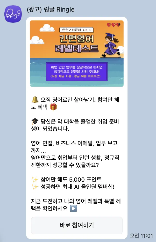 [링글]