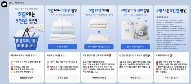 [세탁특공대]