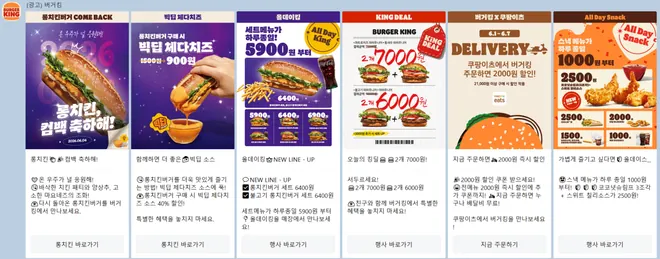 [버거킹]