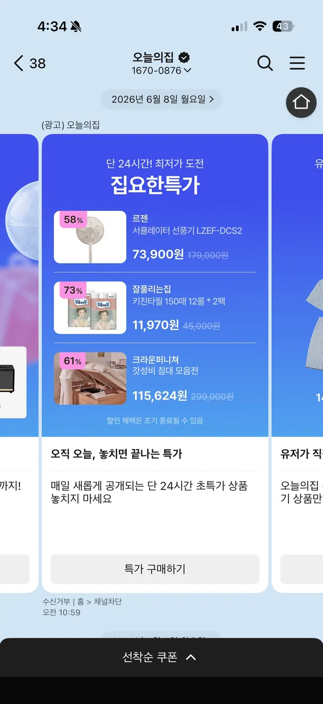 [오늘의집]