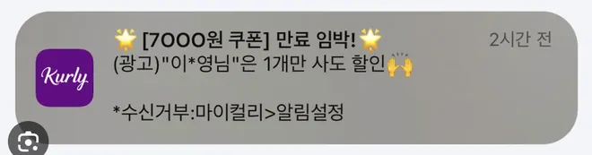[마켓컬리] 쿠폰 만료 임박