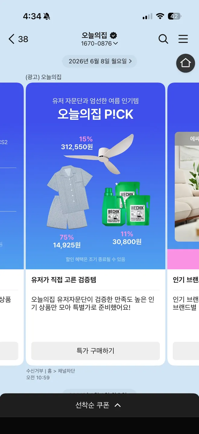 [오늘의집]