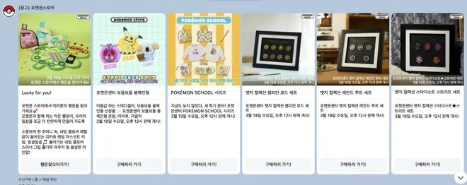 [포켓몬스토어]