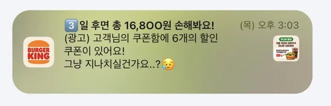 [버거킹] 쿠폰 리마인드