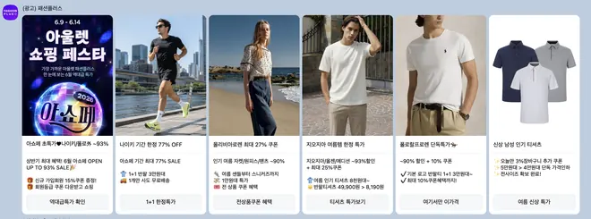 [패션플러스] 프로모션
