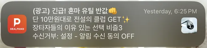 [딜팡]
