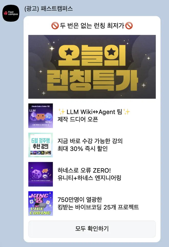 [패스트캠퍼스] 런칭 특가