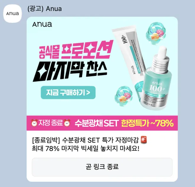 [아누아]