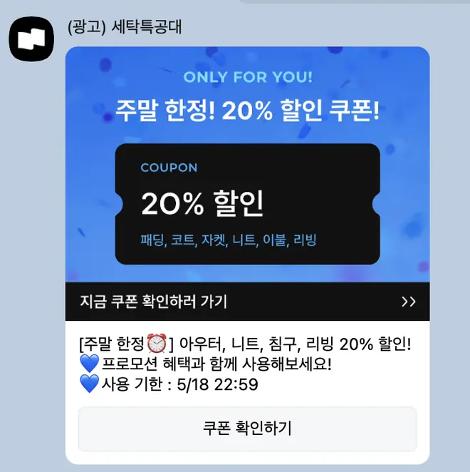[세탁특공대]