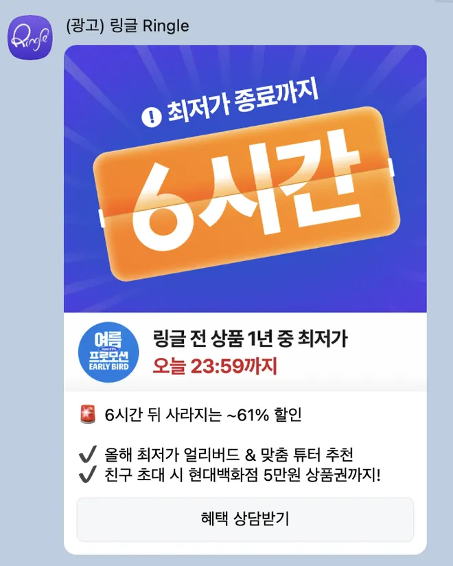 [링글]