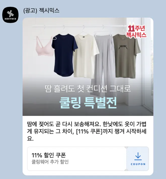 [젝시믹스]