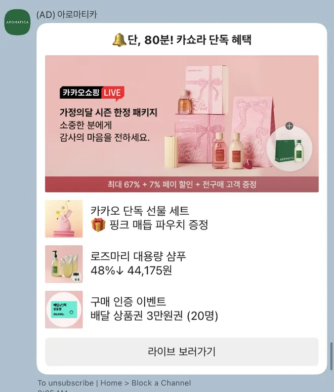 [아로마티카] 카카오쇼핑 라이브 단독 혜택