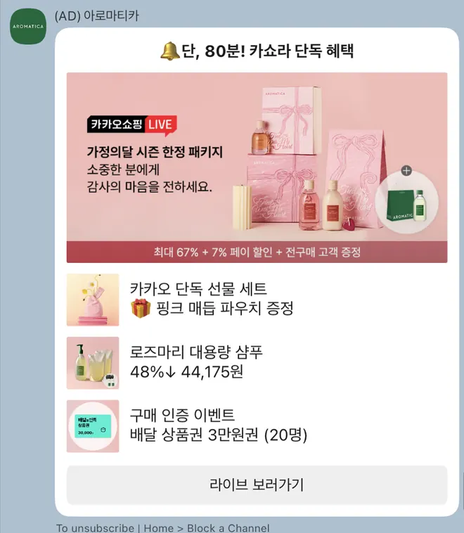 [아로마티카] 쇼핑 페스타 특가 알림